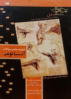 گنجینه جامع سوالات آناتومی